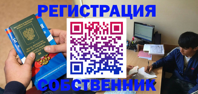 прописка для работы в Урайе